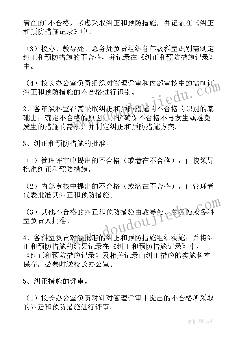 2023年教学质量管理制度落实情况报告(汇总5篇)