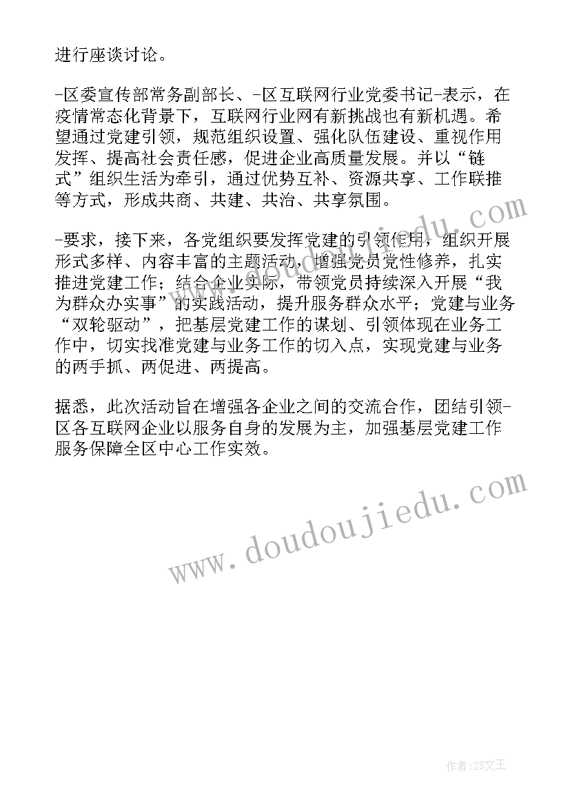 派出所组织生活会简报 组织生活会简报(大全6篇)