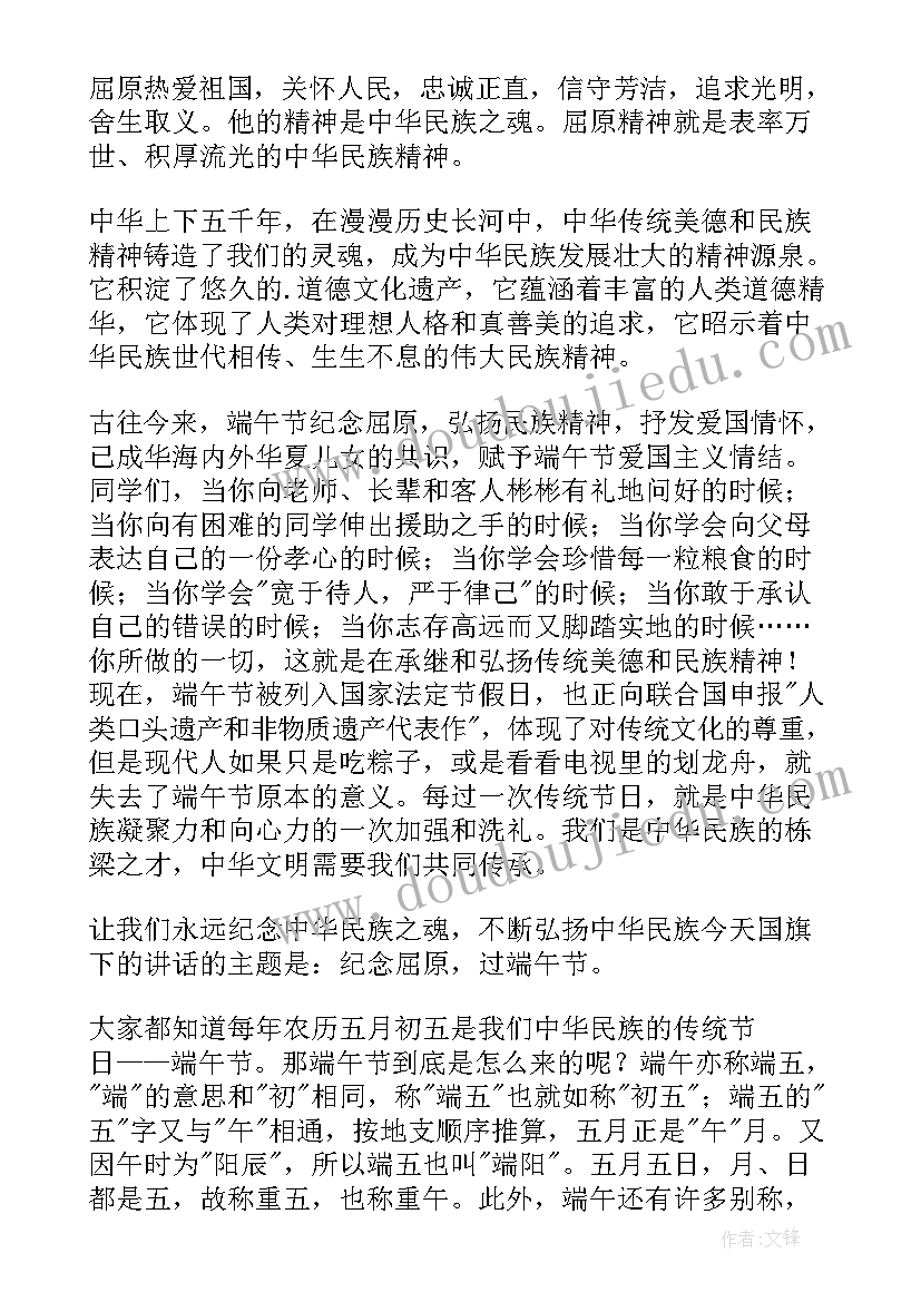 最新端午节国旗下讲话(通用8篇)