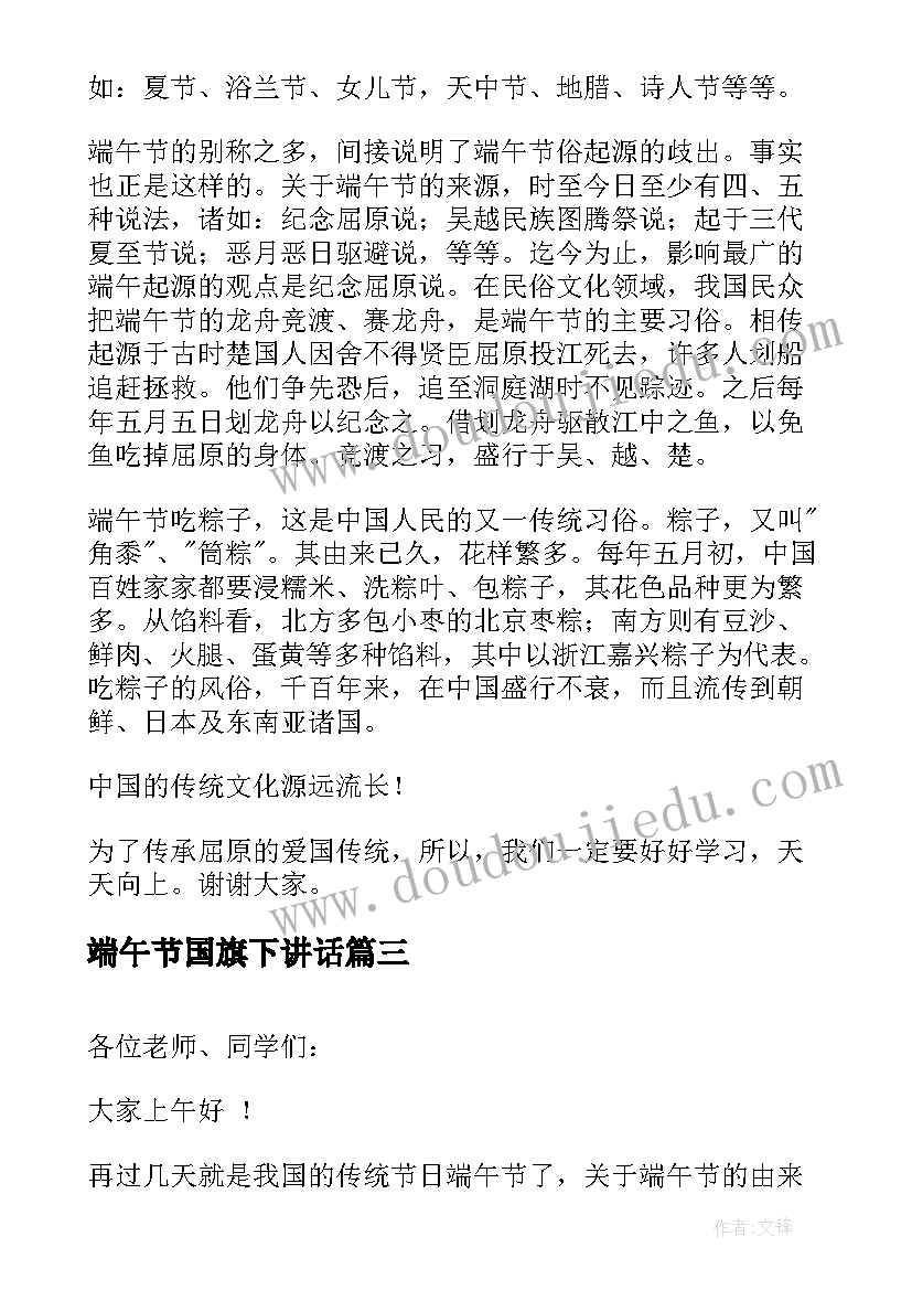 最新端午节国旗下讲话(通用8篇)