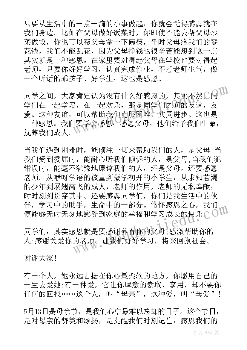 2023年国旗下演讲感恩老师(优质5篇)