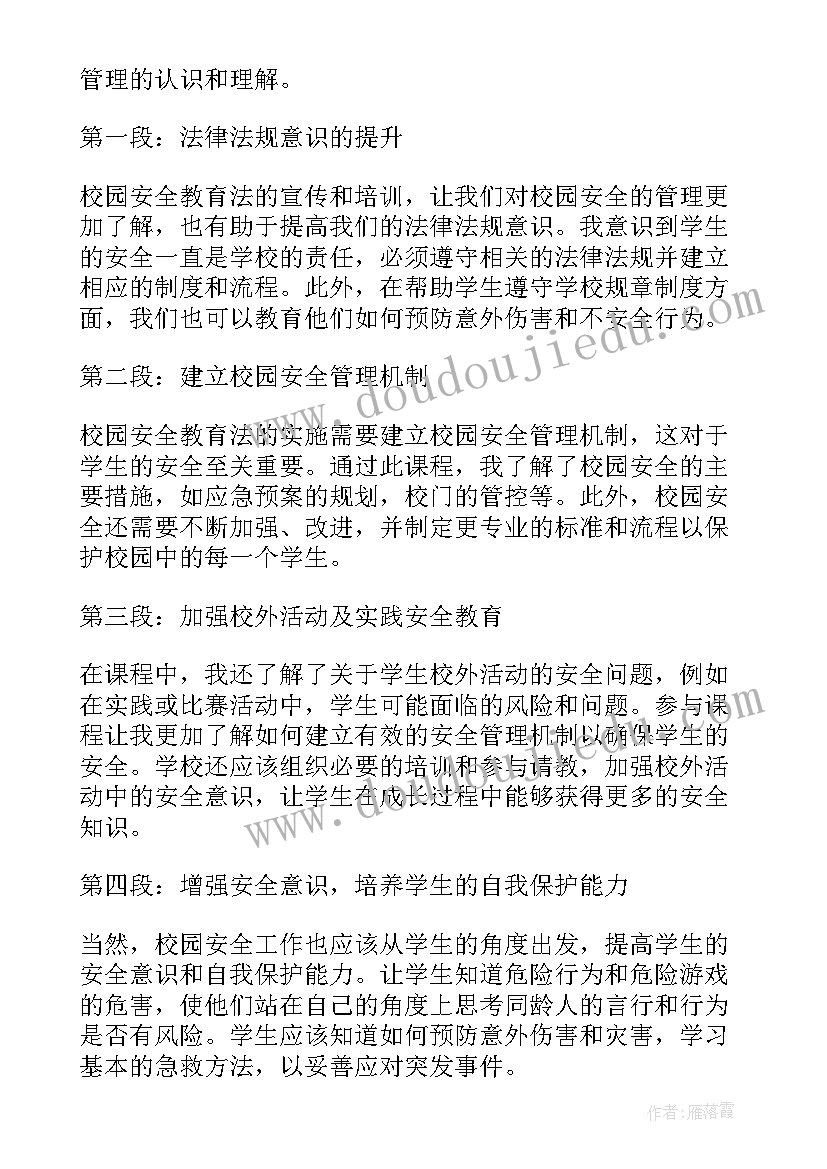 2023年大学校园安全教育心得体会(汇总10篇)