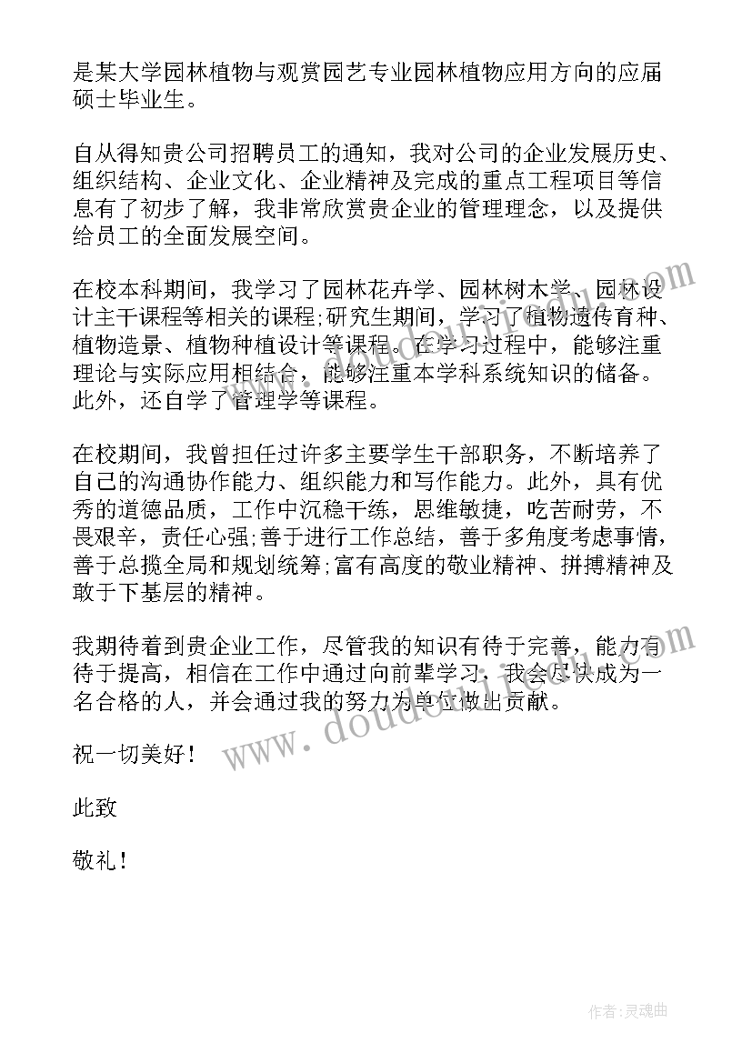 园林设计自荐信(模板5篇)