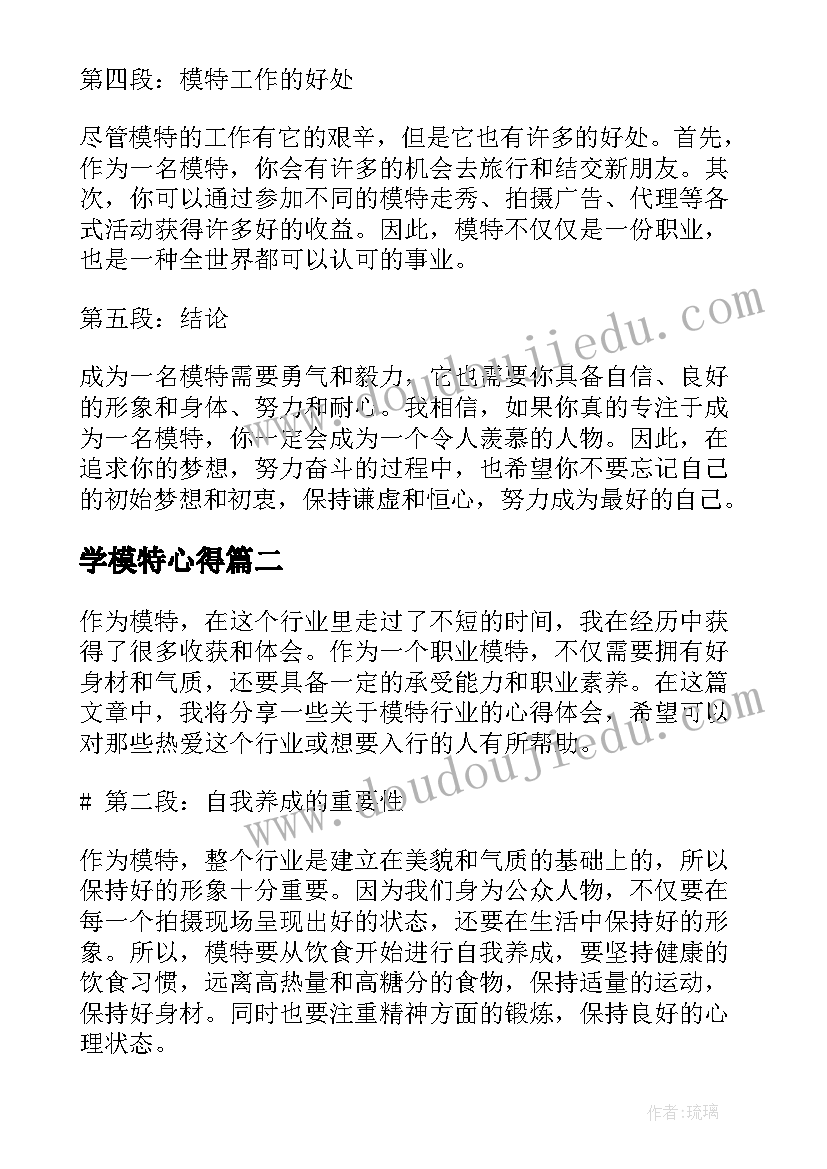 2023年学模特心得 模特的心得体会(模板5篇)