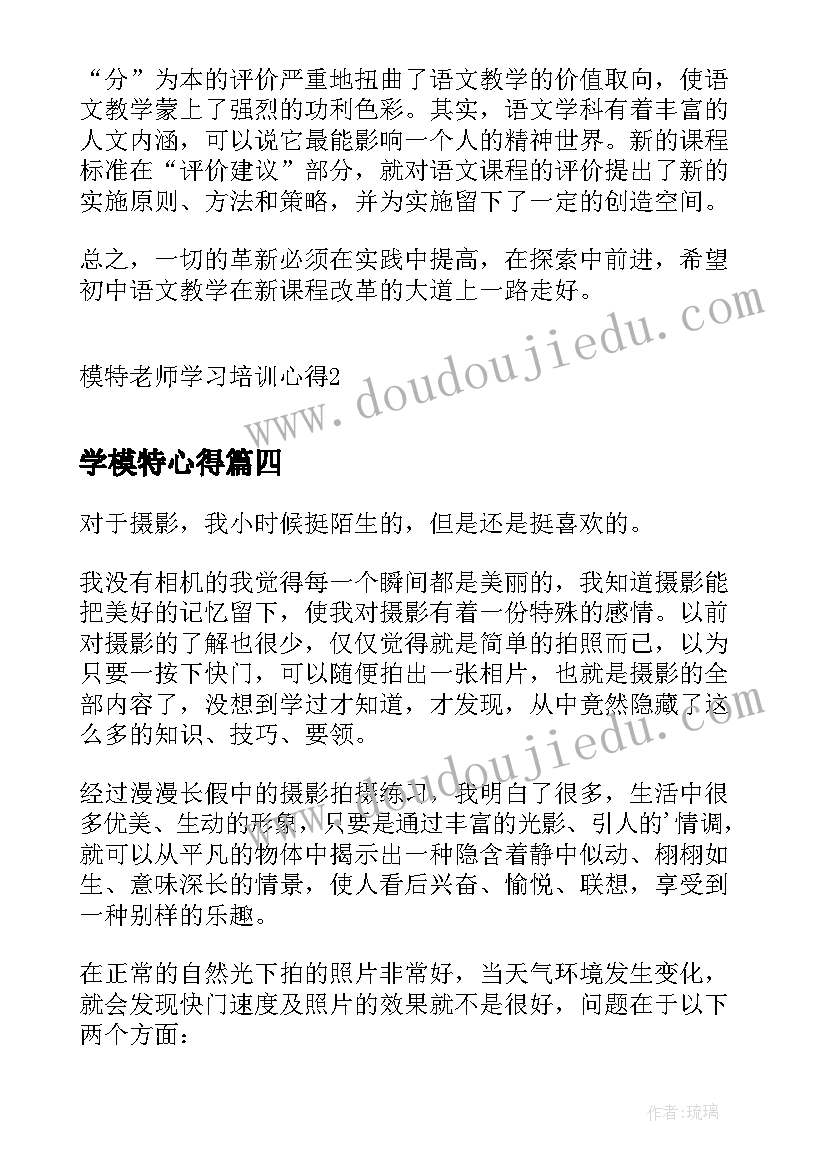 2023年学模特心得 模特的心得体会(模板5篇)