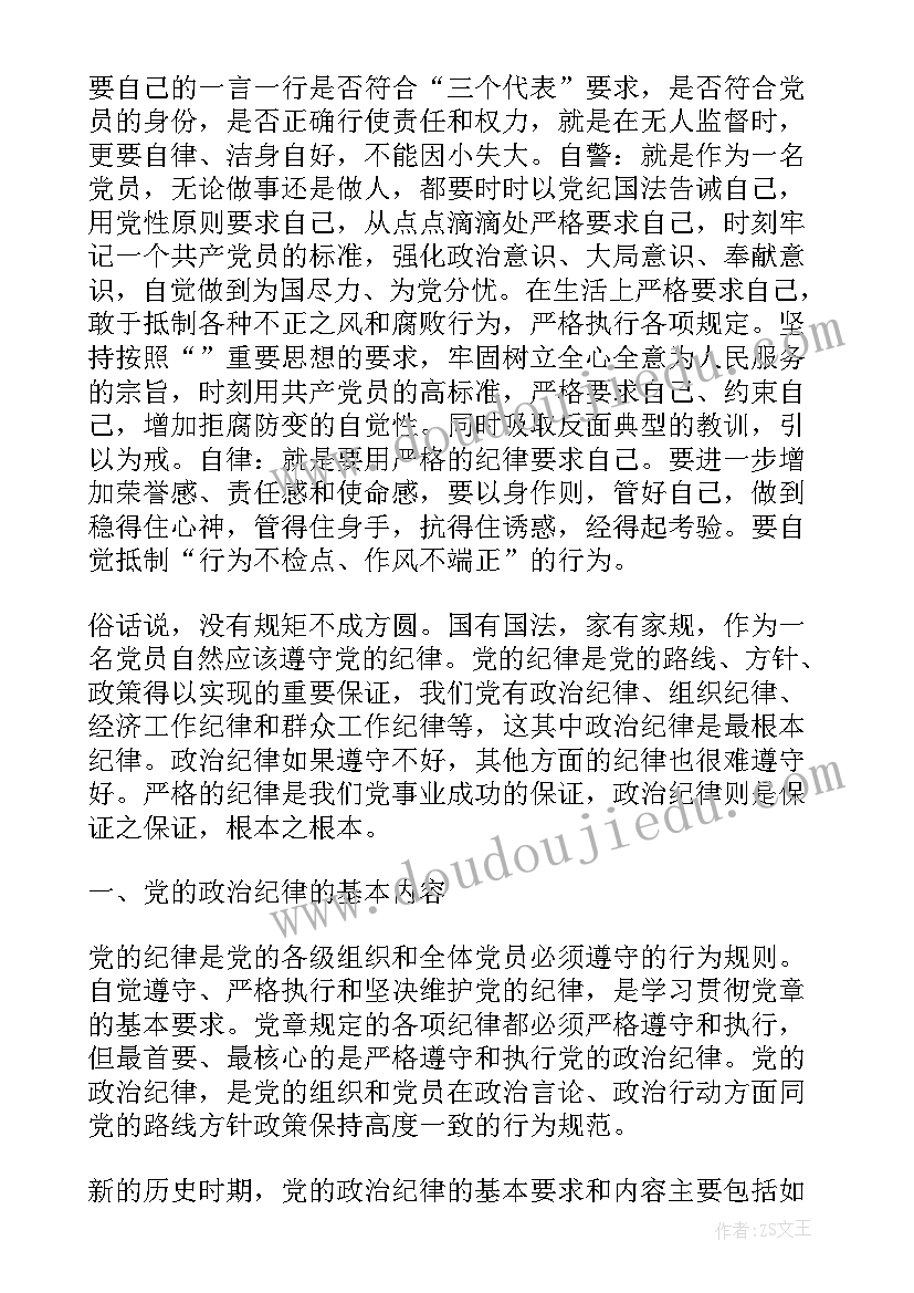 公安民警政治纪律和政治规矩心得体会(通用5篇)