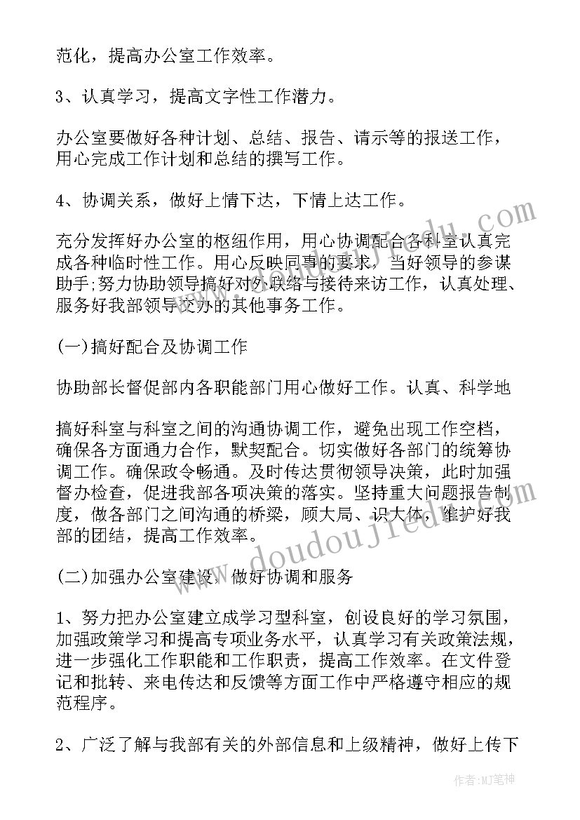 最新办公室工作计划(汇总7篇)