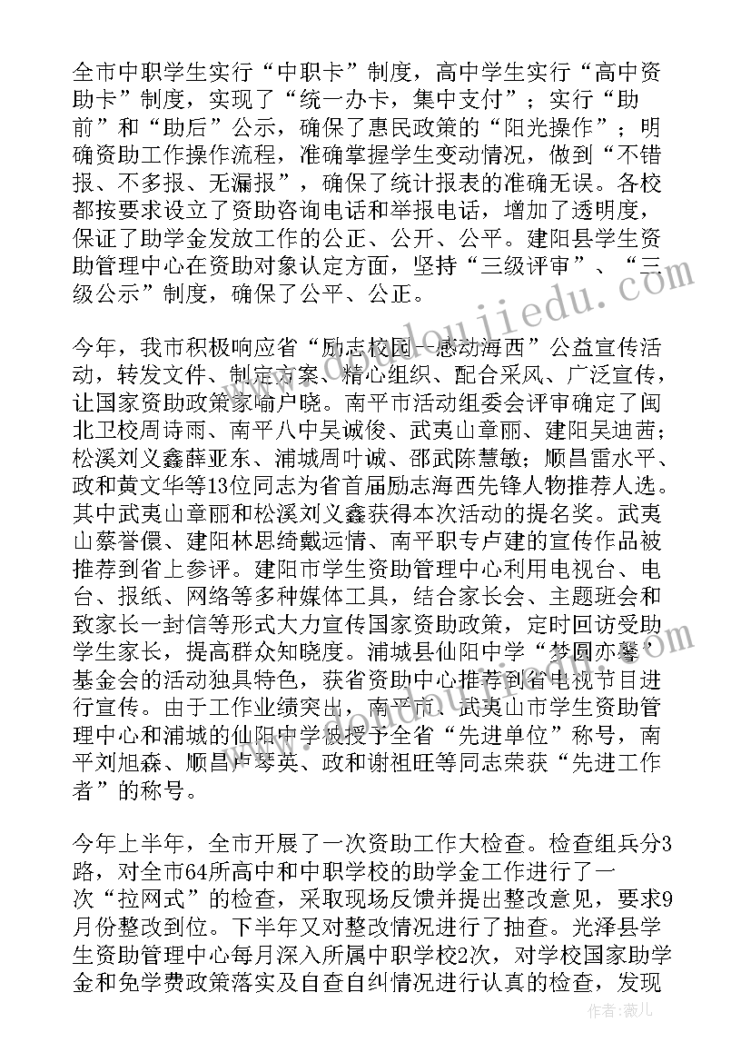 学校学生资助工作总结(汇总5篇)