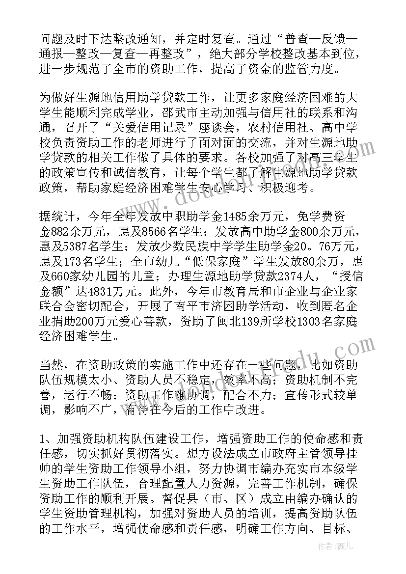 学校学生资助工作总结(汇总5篇)