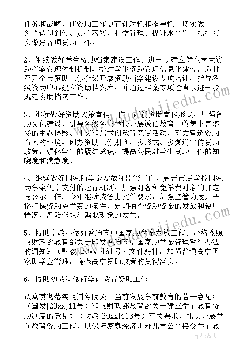 学校学生资助工作总结(汇总5篇)