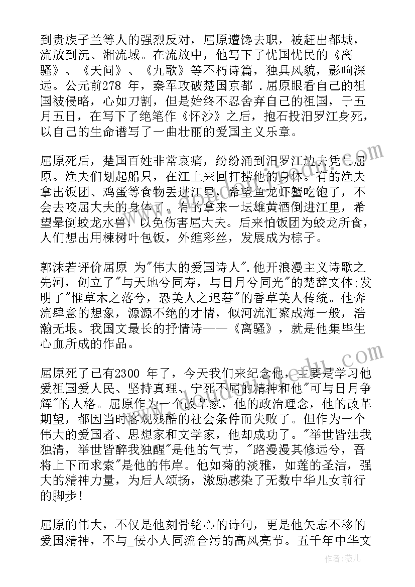 2023年中国传统文化端午节国旗下讲话(精选5篇)