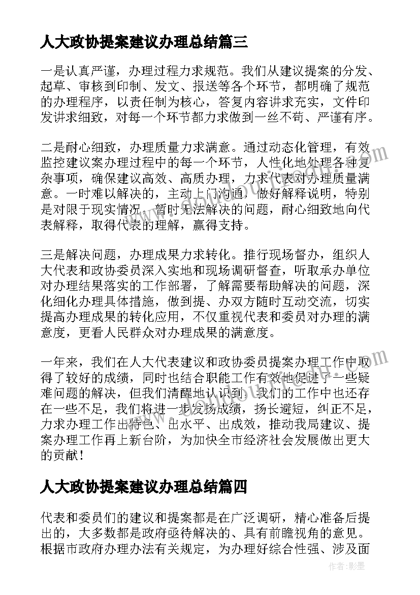 最新人大政协提案建议办理总结 度人大代表建议政协提案办理工作总结(汇总10篇)