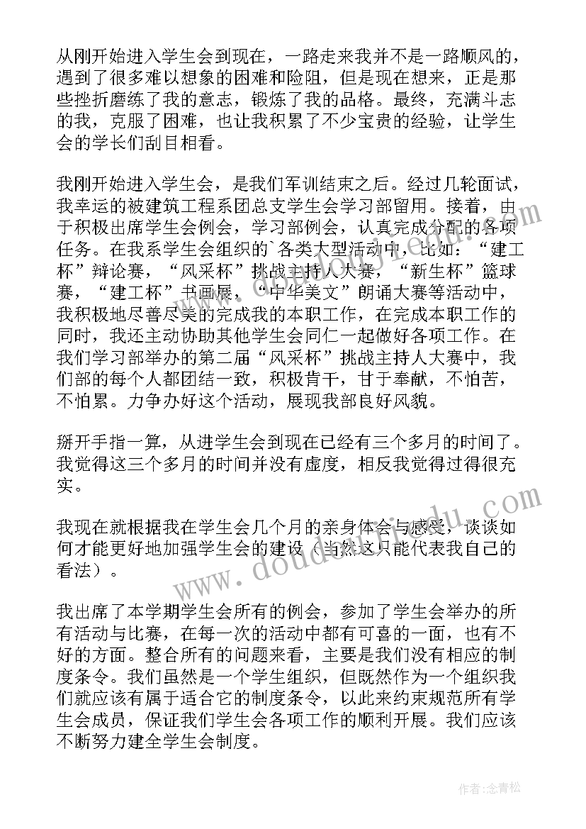 最新学生会半学期个人总结(汇总5篇)