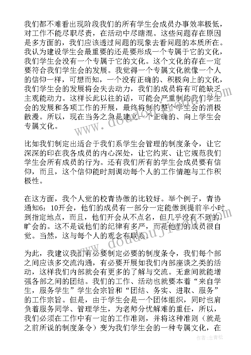 最新学生会半学期个人总结(汇总5篇)