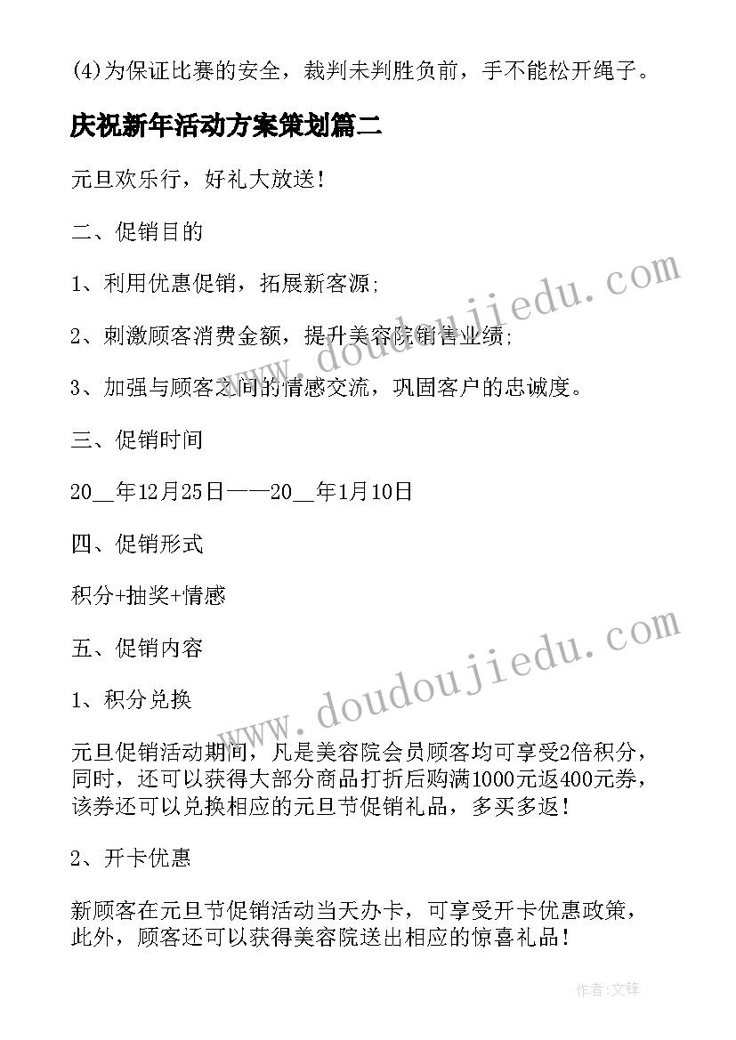 最新庆祝新年活动方案策划 新年庆祝活动策划方案(实用5篇)