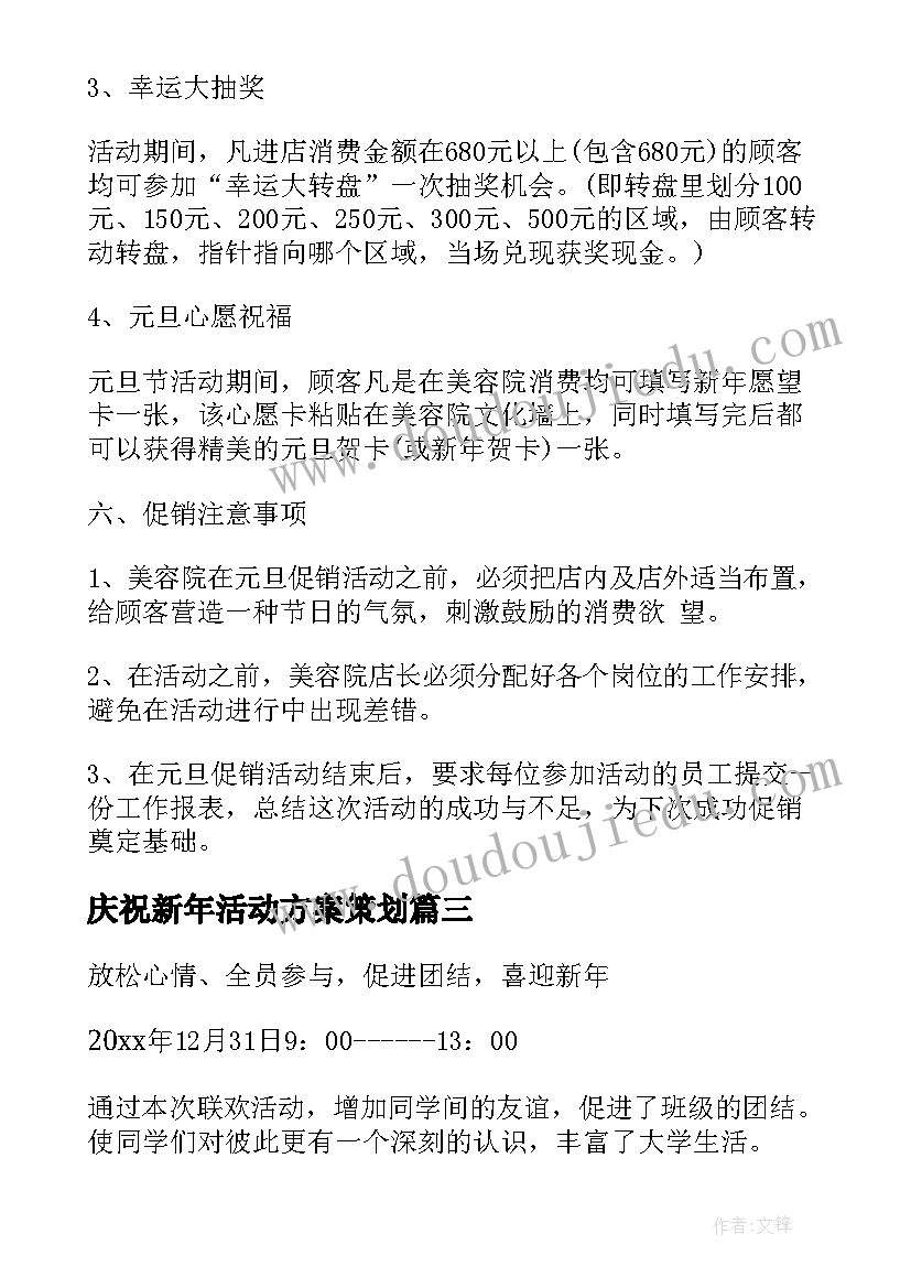 最新庆祝新年活动方案策划 新年庆祝活动策划方案(实用5篇)