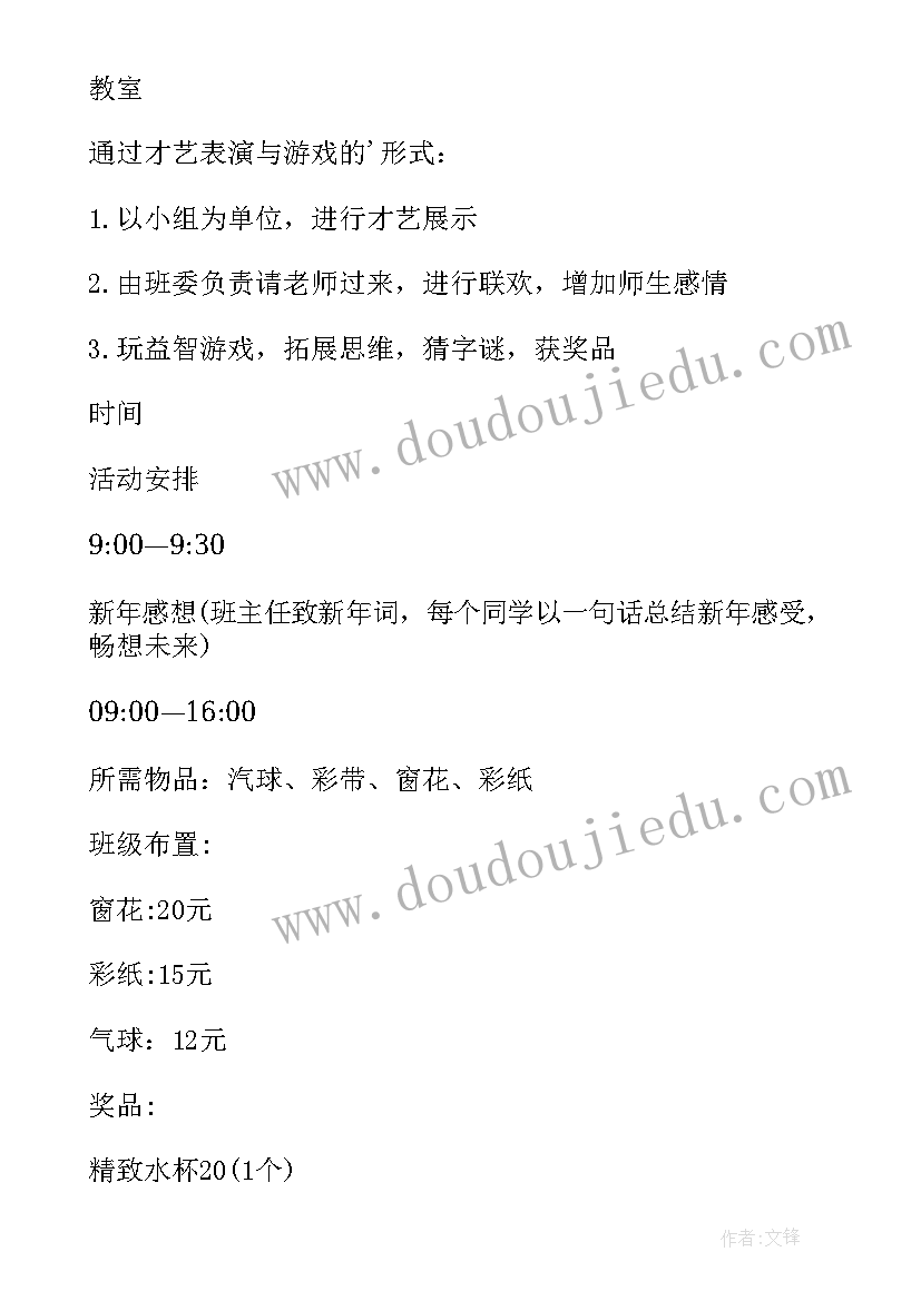 最新庆祝新年活动方案策划 新年庆祝活动策划方案(实用5篇)