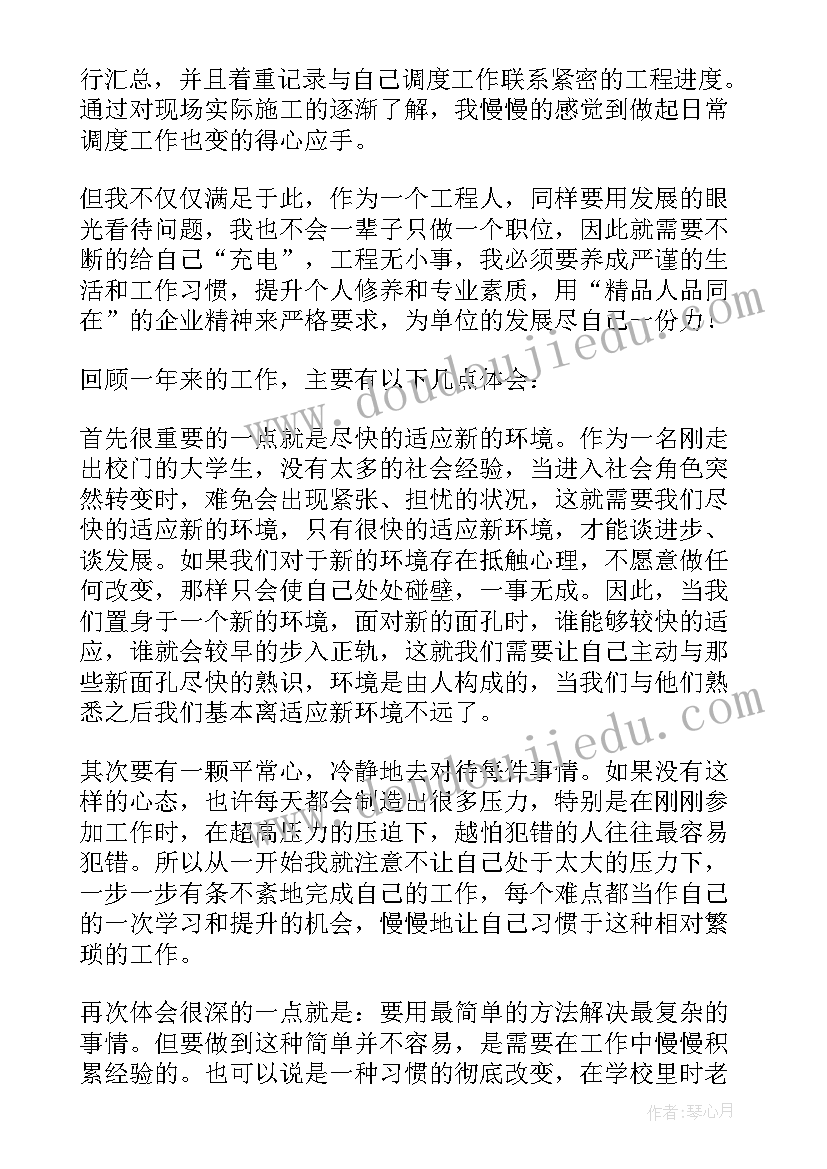 最新个人试用期满工作总结 实习期满心得体会工作总结(优秀9篇)