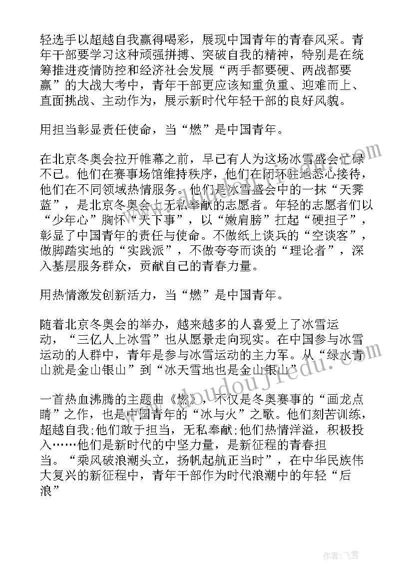 2023年争做强国青年团会心得 学习强国思想争做时代青年(模板5篇)