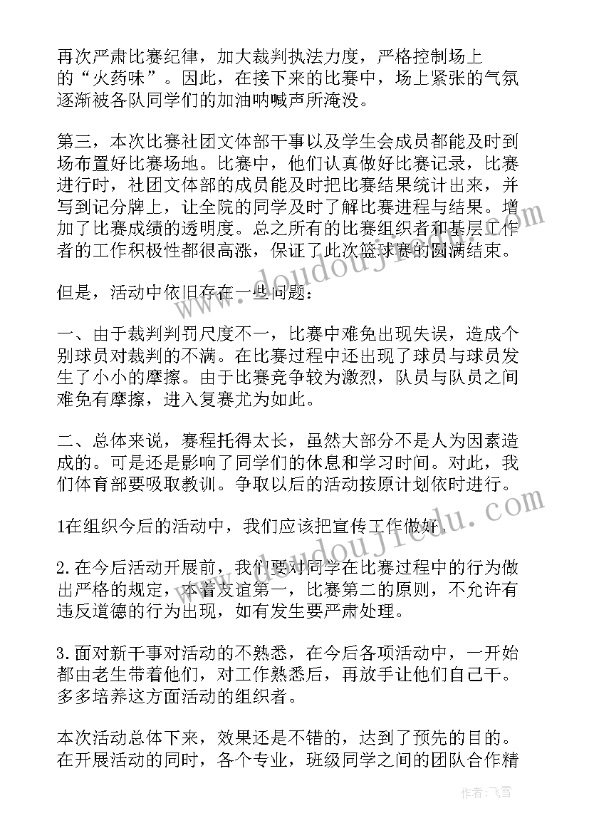 最新篮球友谊赛总结短语 篮球友谊赛总结(优秀5篇)