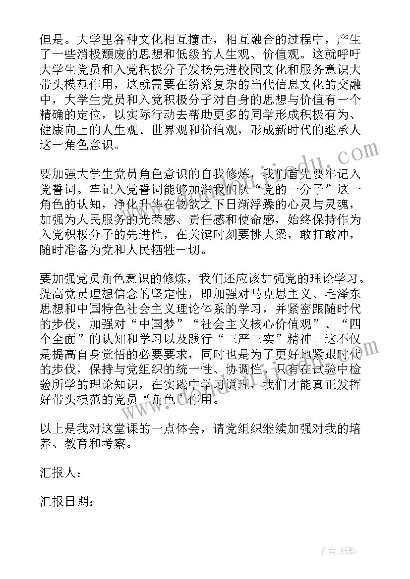 最新企业职工思想汇报入党积极分子 企业员工入党积极分子党课思想汇报(优秀6篇)