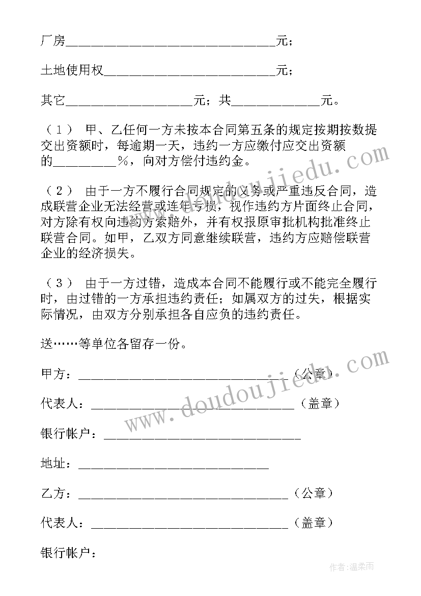 村办企业联营协议书(模板7篇)