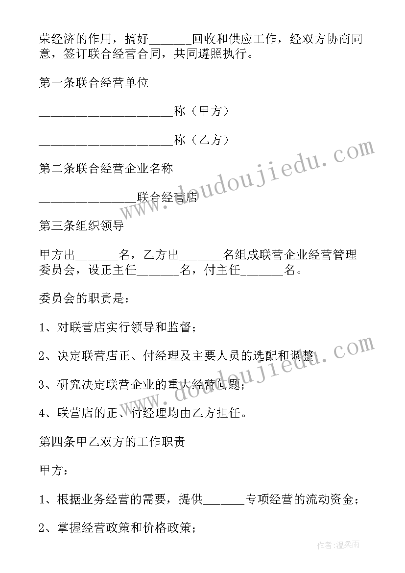 村办企业联营协议书(模板7篇)