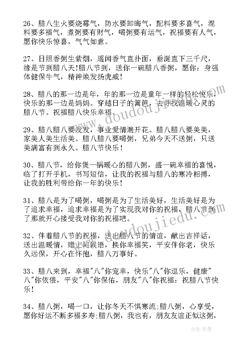 最新腊八节朋友圈文案(精选6篇)