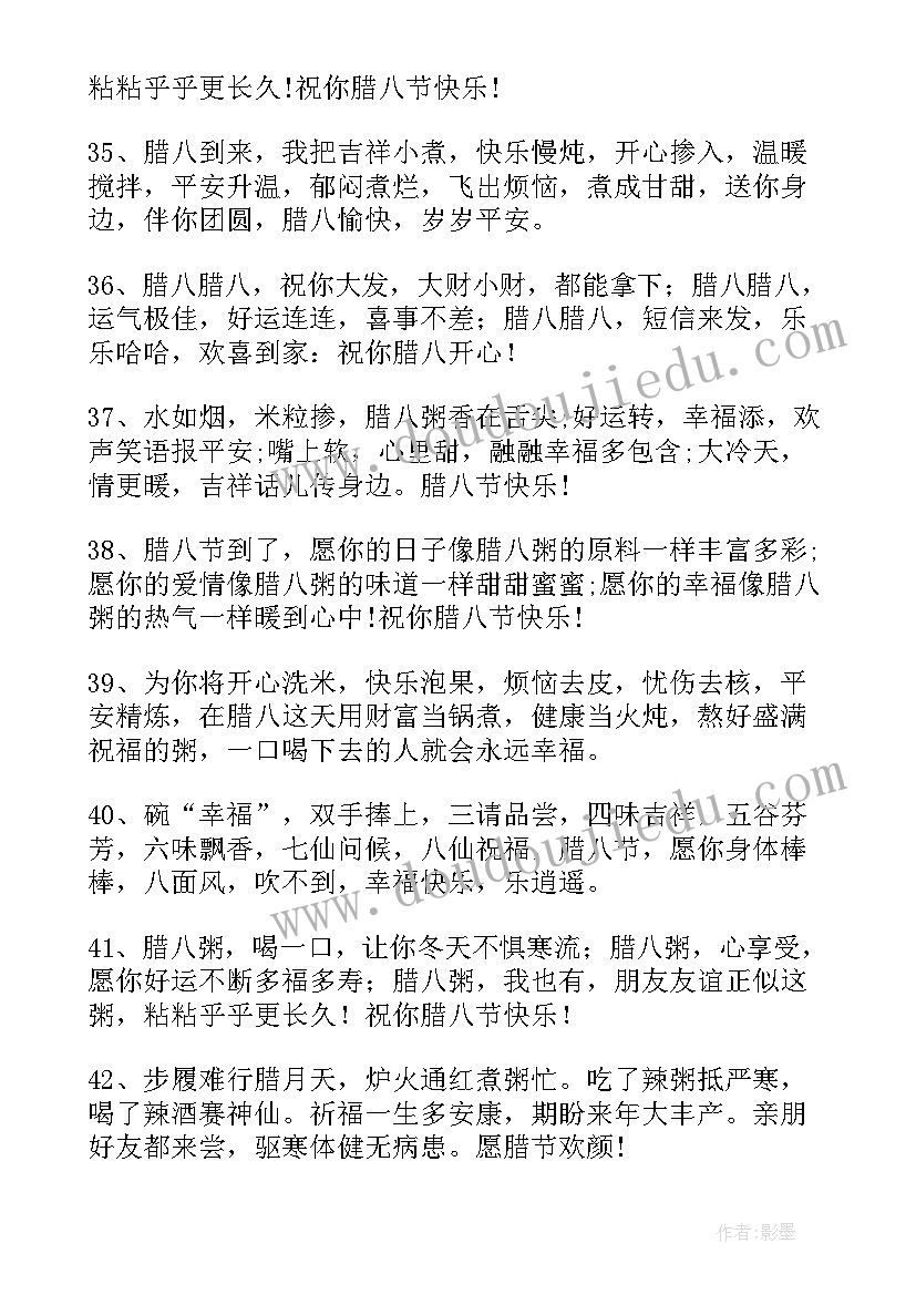 最新腊八节朋友圈文案(精选6篇)