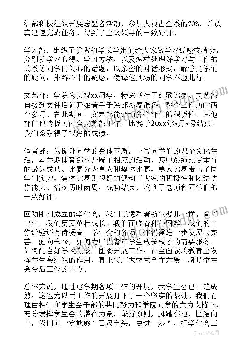 最新上半年学生会工作总结(实用5篇)