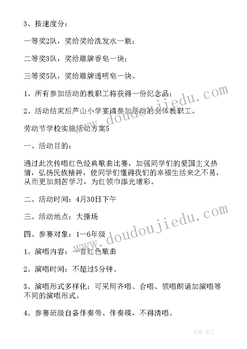 2023年学校劳动节方案 学校劳动节策划方案(模板10篇)