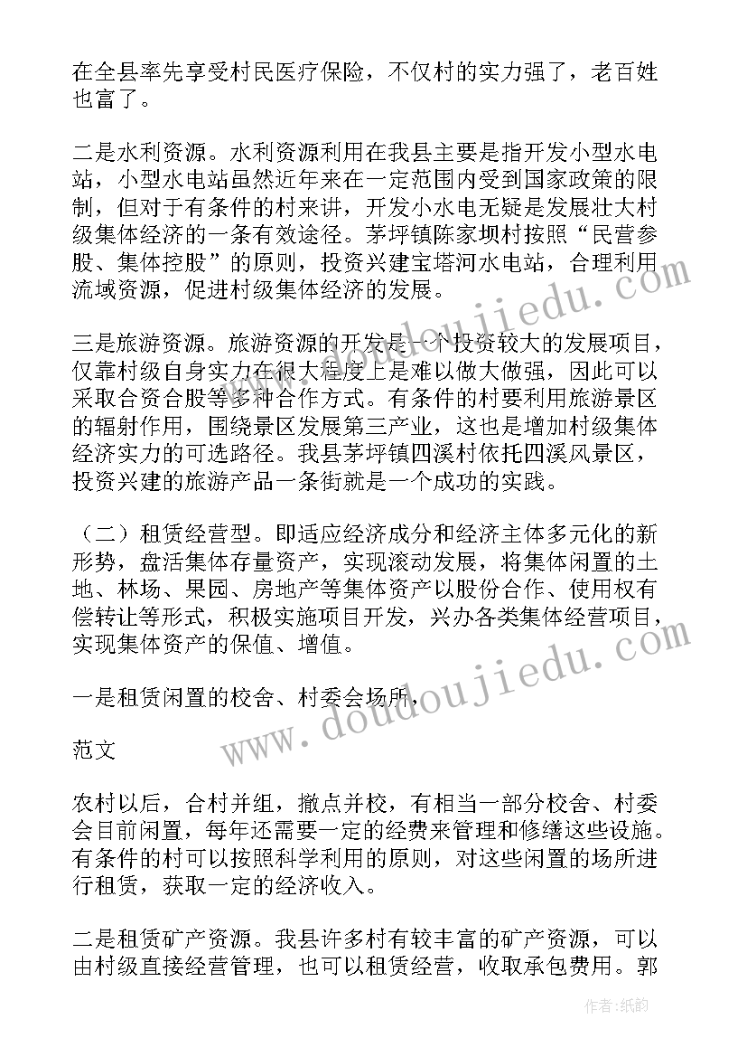 最新发展集体经济的思路和工作规划(精选7篇)