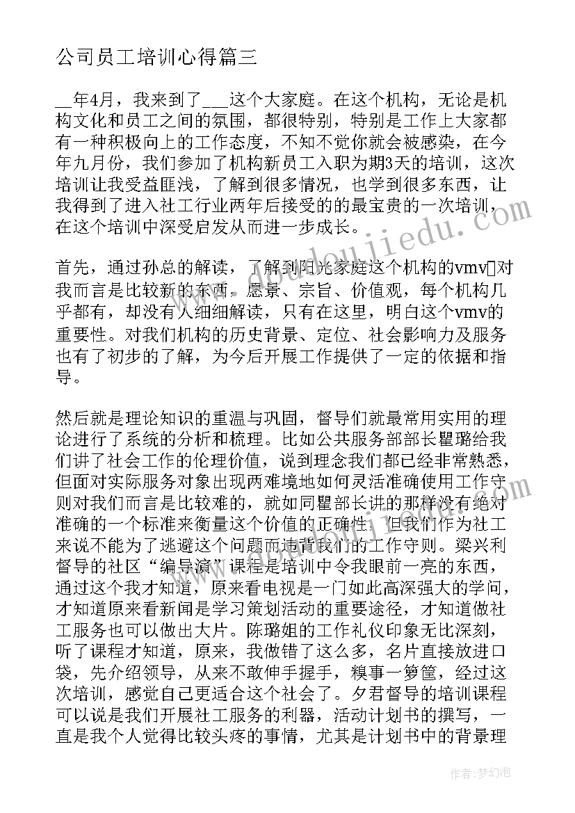 最新公司员工培训心得(实用5篇)