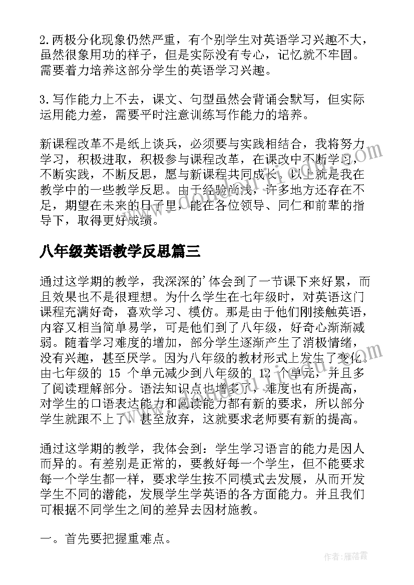 最新八年级英语教学反思(通用9篇)