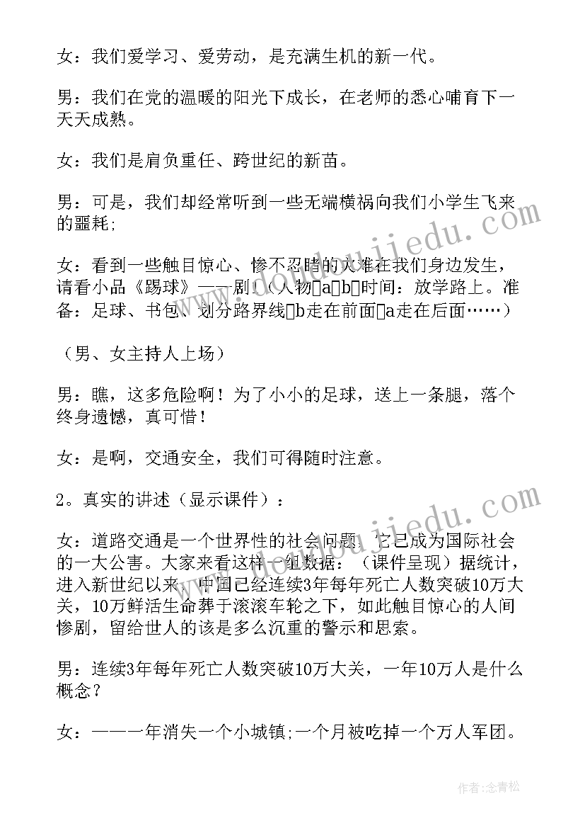 交通安全教案大班(精选8篇)