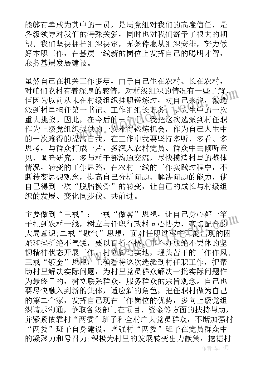 驻村前表态发言 驻村工作队表态发言(大全5篇)