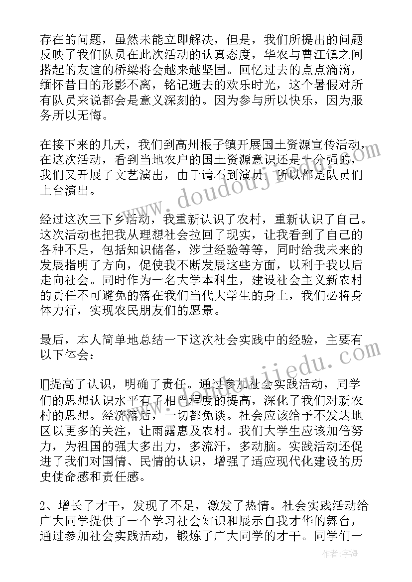 三下乡思想总结(精选5篇)