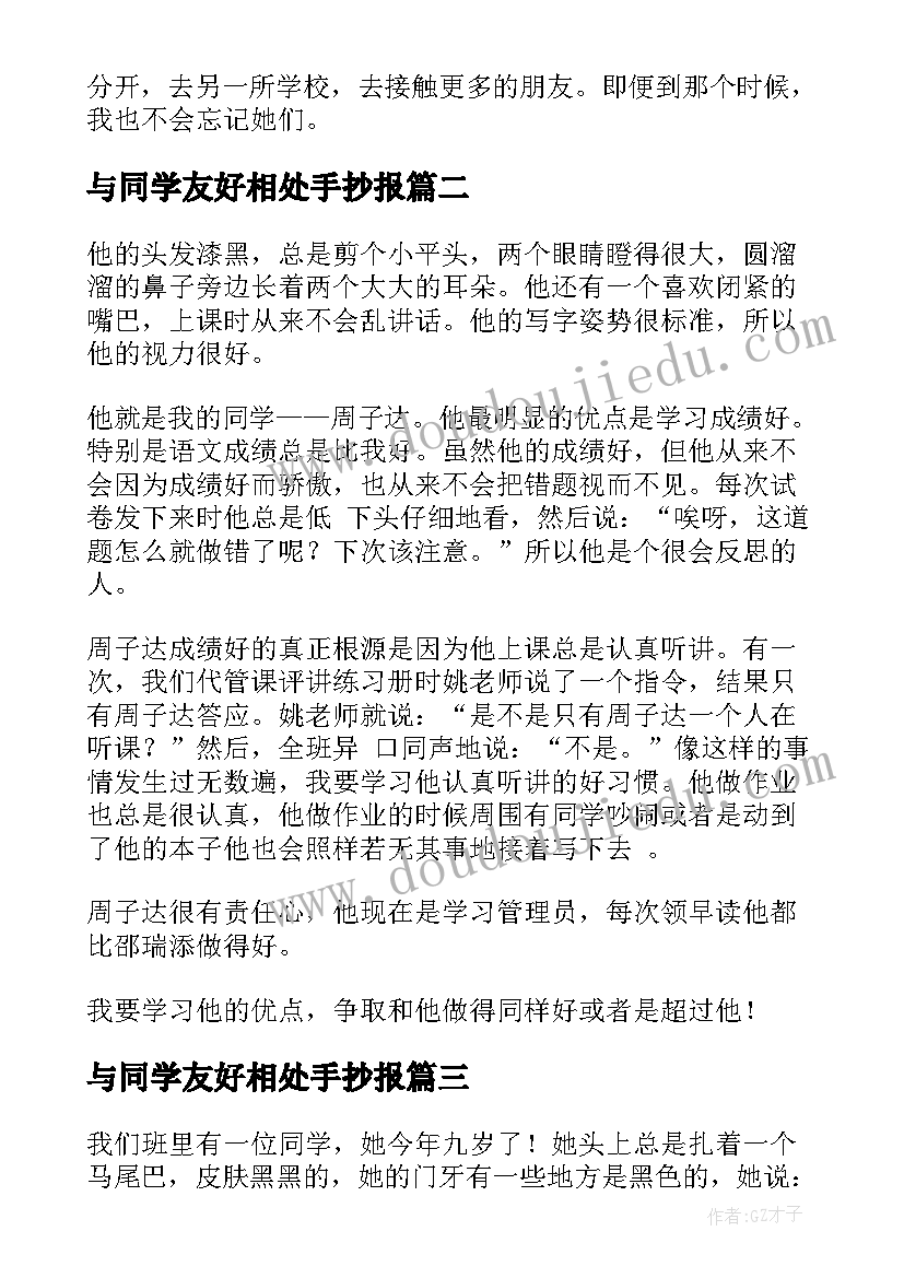 2023年与同学友好相处手抄报(汇总5篇)