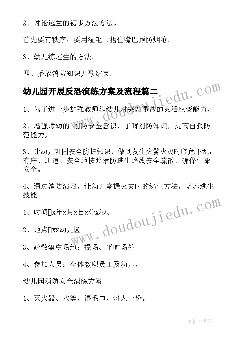 2023年幼儿园开展反恐演练方案及流程(汇总5篇)