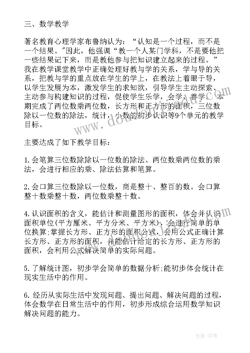 三年级数学教师总结 三年级数学教师总结报告(优秀10篇)