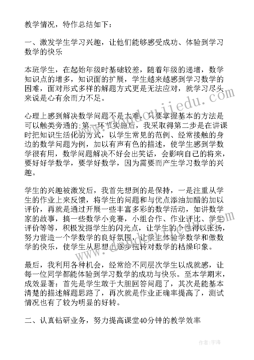 三年级数学教师总结 三年级数学教师总结报告(优秀10篇)