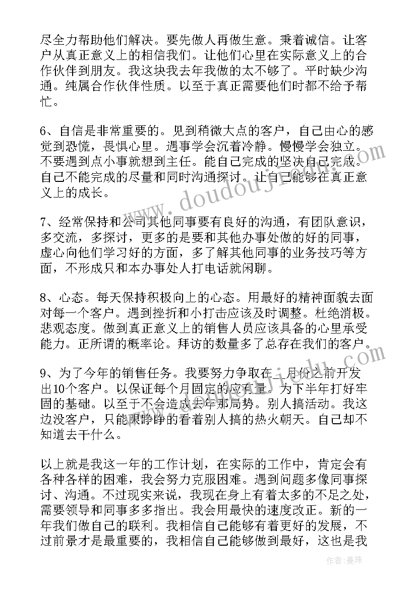 2023年计划工作目标(通用9篇)