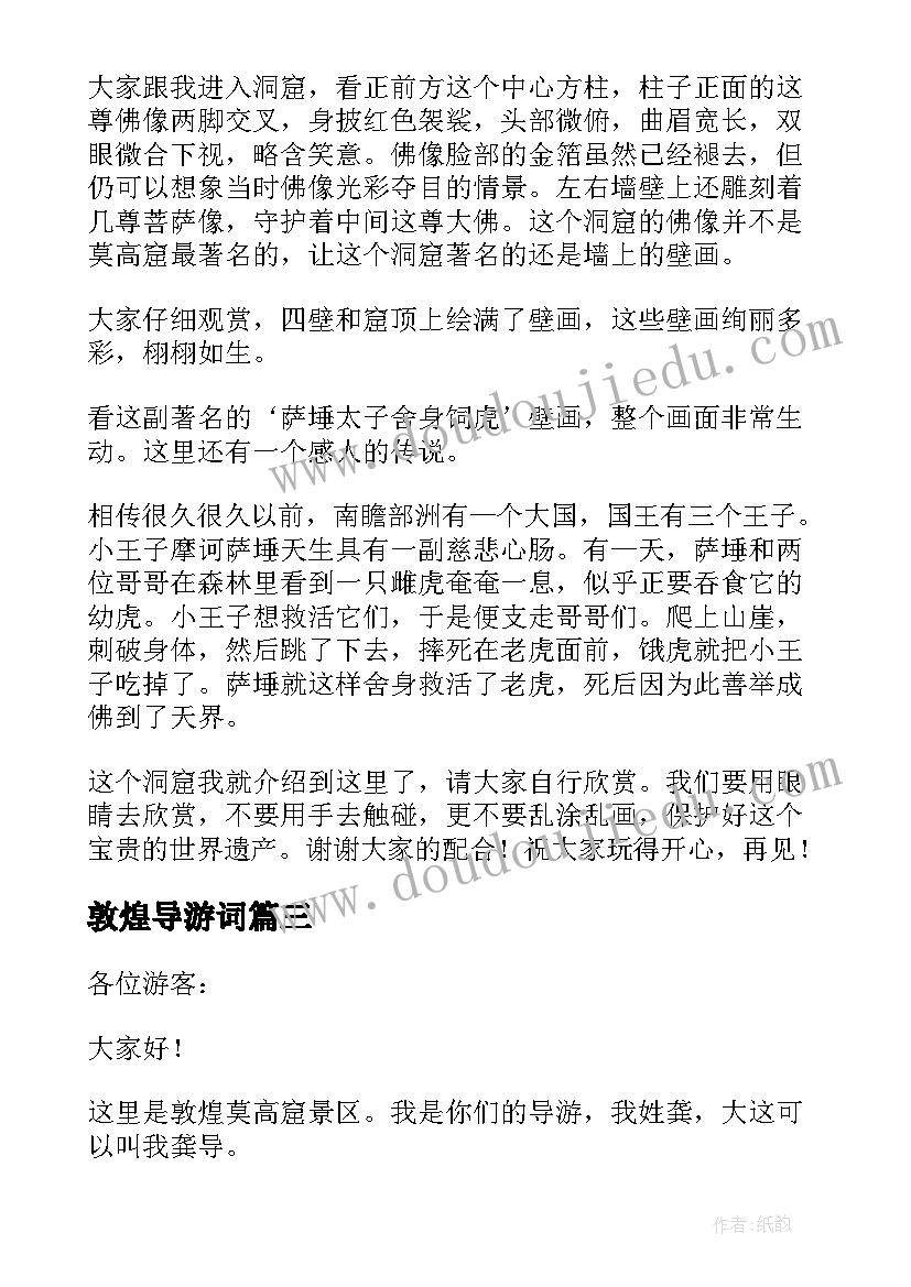 敦煌导游词 敦煌阳关导游词(大全10篇)