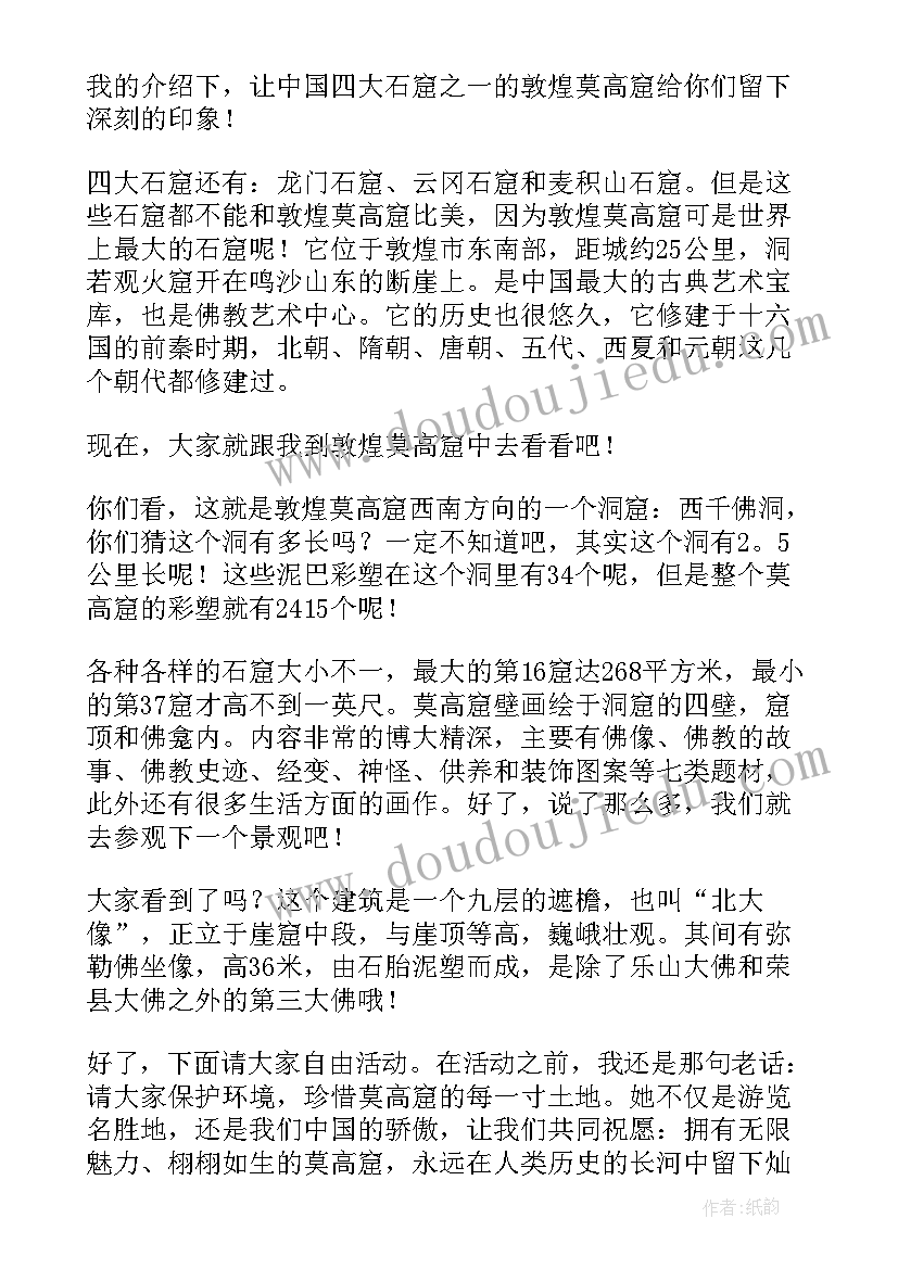 敦煌导游词 敦煌阳关导游词(大全10篇)