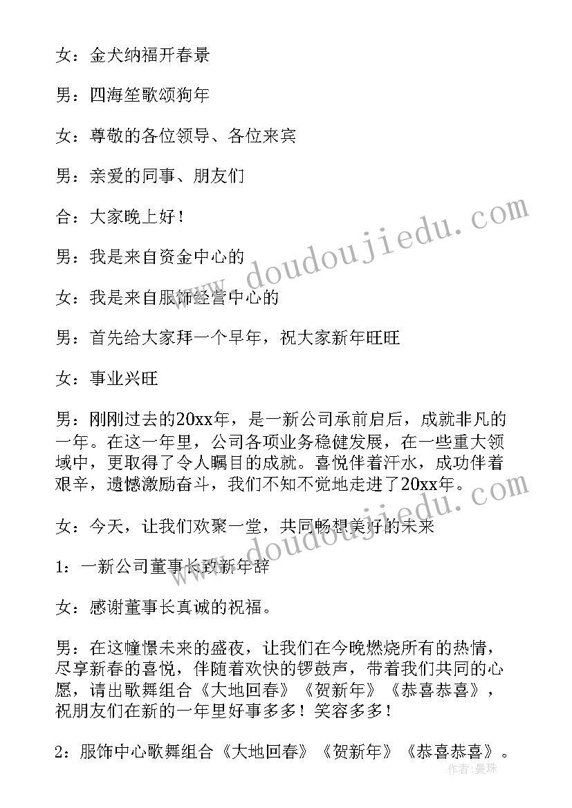 主持词新春 庆新年元旦主持词(通用5篇)