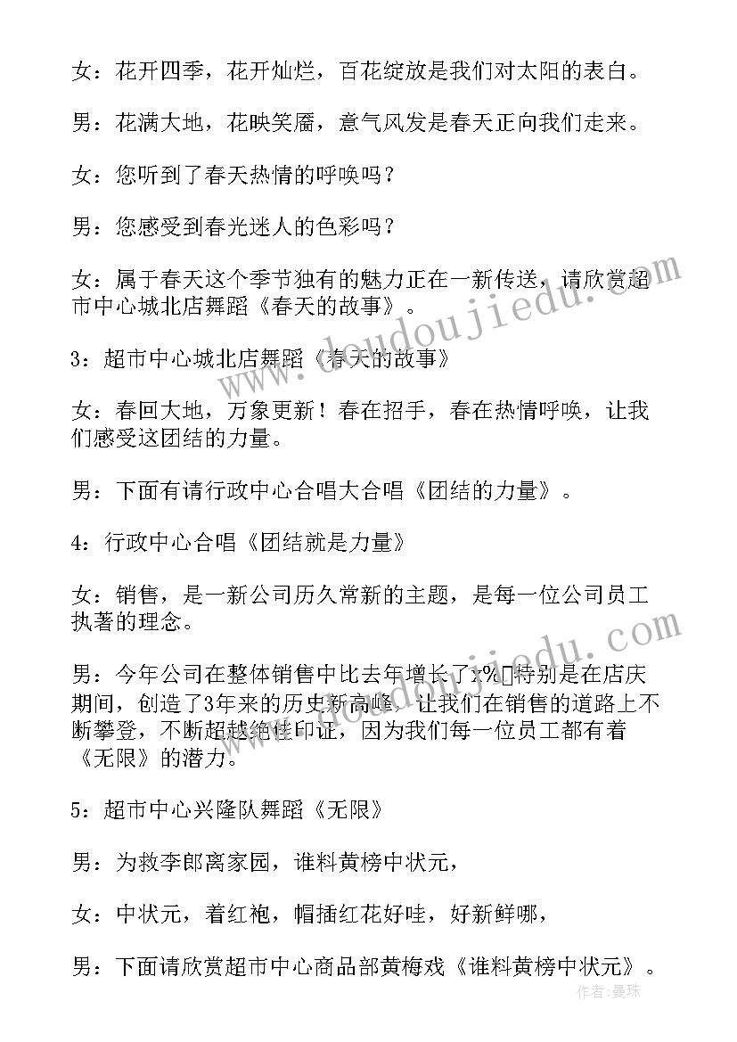 主持词新春 庆新年元旦主持词(通用5篇)