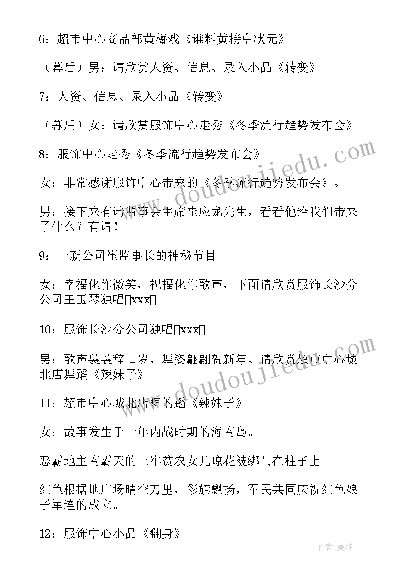 主持词新春 庆新年元旦主持词(通用5篇)