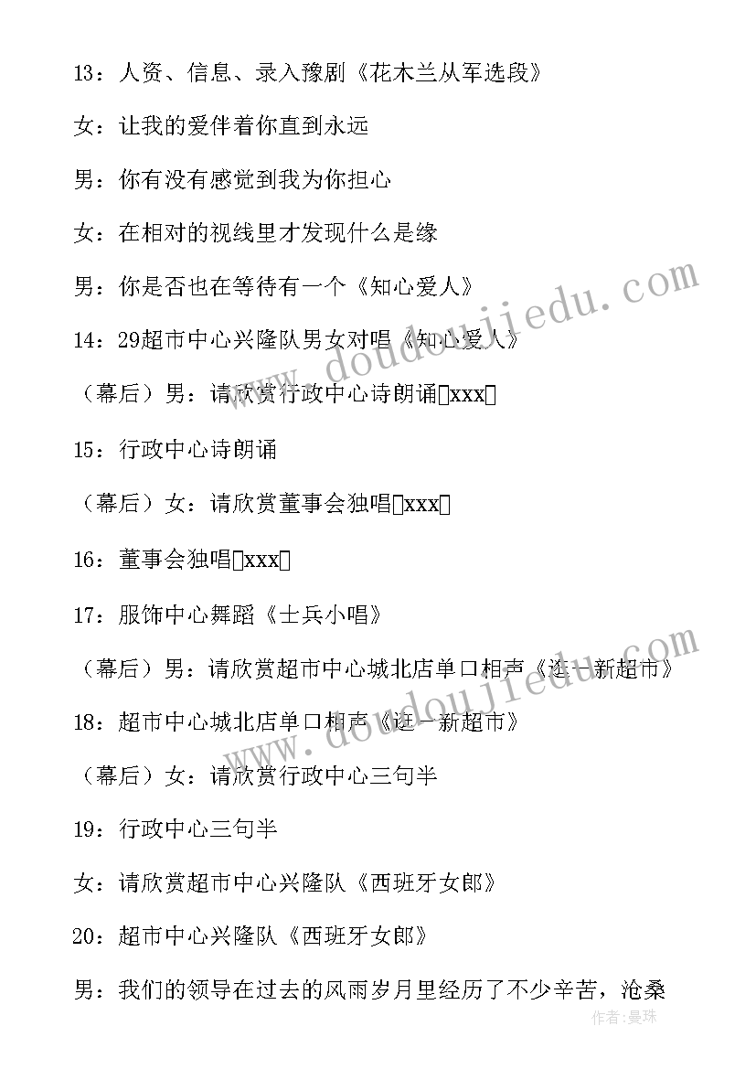 主持词新春 庆新年元旦主持词(通用5篇)