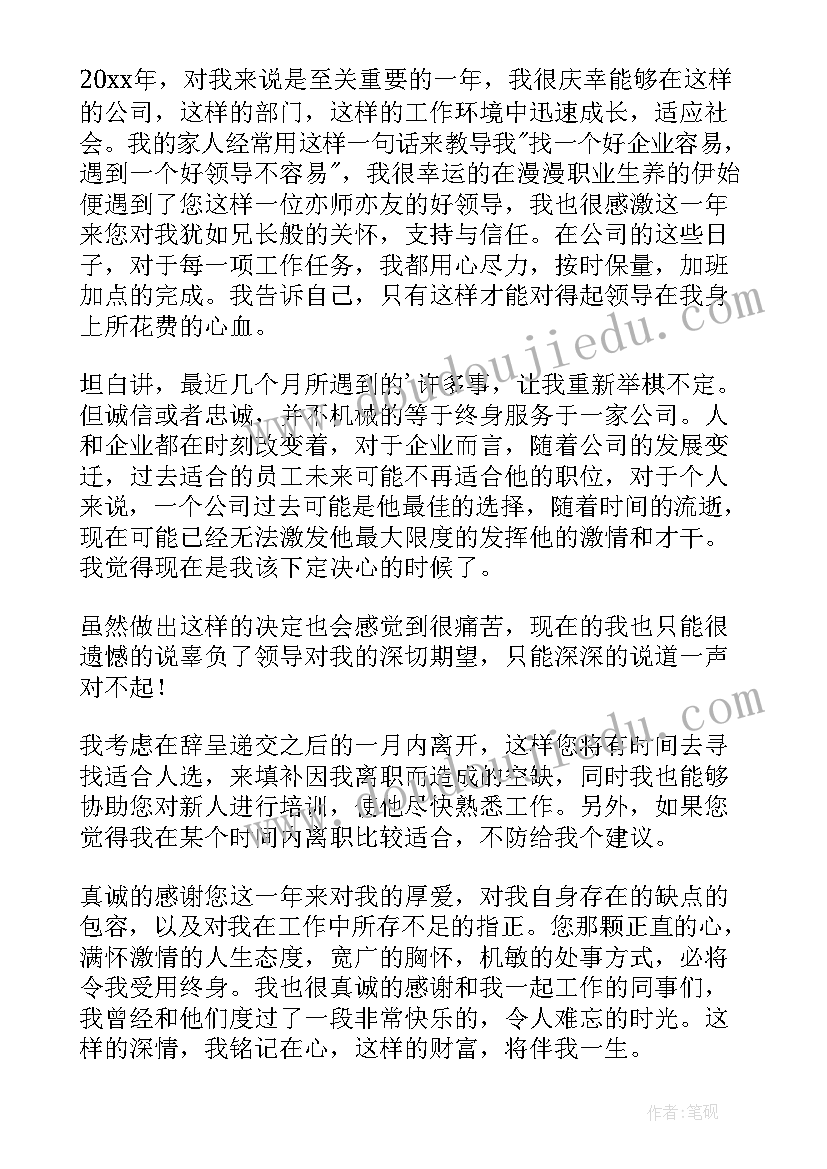 员工辞职报告简单版 员工辞职报告集合(精选7篇)