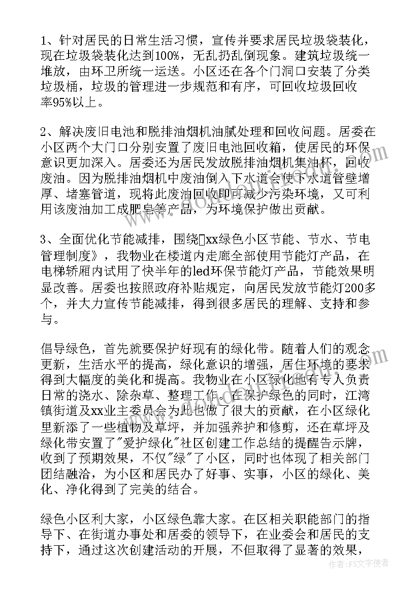 社区环保工作年度个人总结(汇总5篇)